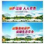 保护湿地