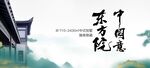 新中式户外