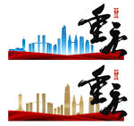 重庆地标