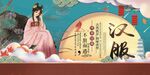 汉服