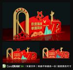 国庆雕塑美陈