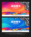 赛车比赛