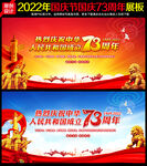 国庆73周年