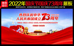国庆73周年文艺晚会舞台背景
