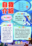 竞选自我介绍