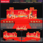 国庆节舞台背景