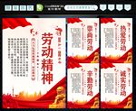 劳动精神