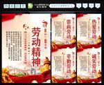 劳动精神