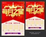每月之星