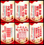 核心价值观展板