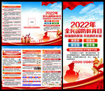 2022年全民国防教育日三折页