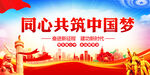 中国梦