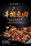 手撕兔肉