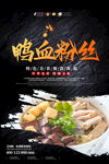 鸭血粉丝海报