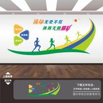 体育运动文化墙