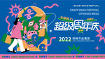 商业周年庆购物节活动