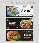 羊肉粉