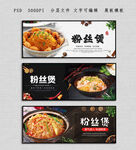 粉丝煲