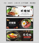 叉烧饭
