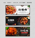 红烧肉