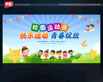 小学运动会
