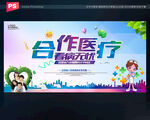 合作医疗