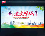 创建文明城市