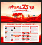 建国73周年
