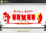 党建文化墙 
