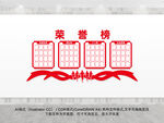 荣誉榜