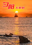 夕阳落日晚霞