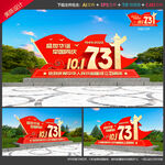 国庆73周年雕塑