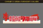 国庆节美陈布置