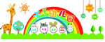 幼儿园