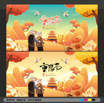 重阳节