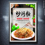 炒河粉