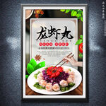龙虾丸