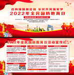 2022年全民国防教育日