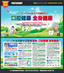 920全国爱牙日