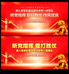 听党指挥