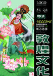 敦煌文化