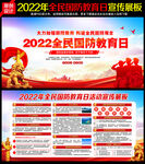 2022年国防教育日