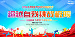 学校运动会