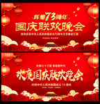 国庆73周年晚会背景