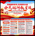 2022年国防教育日
