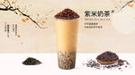 紫米奶茶