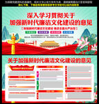 新时代廉洁文化建设意见