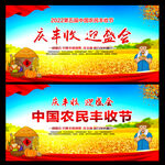 2022农民丰收节