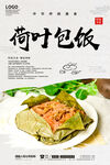 荷叶包饭