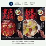 火锅海报